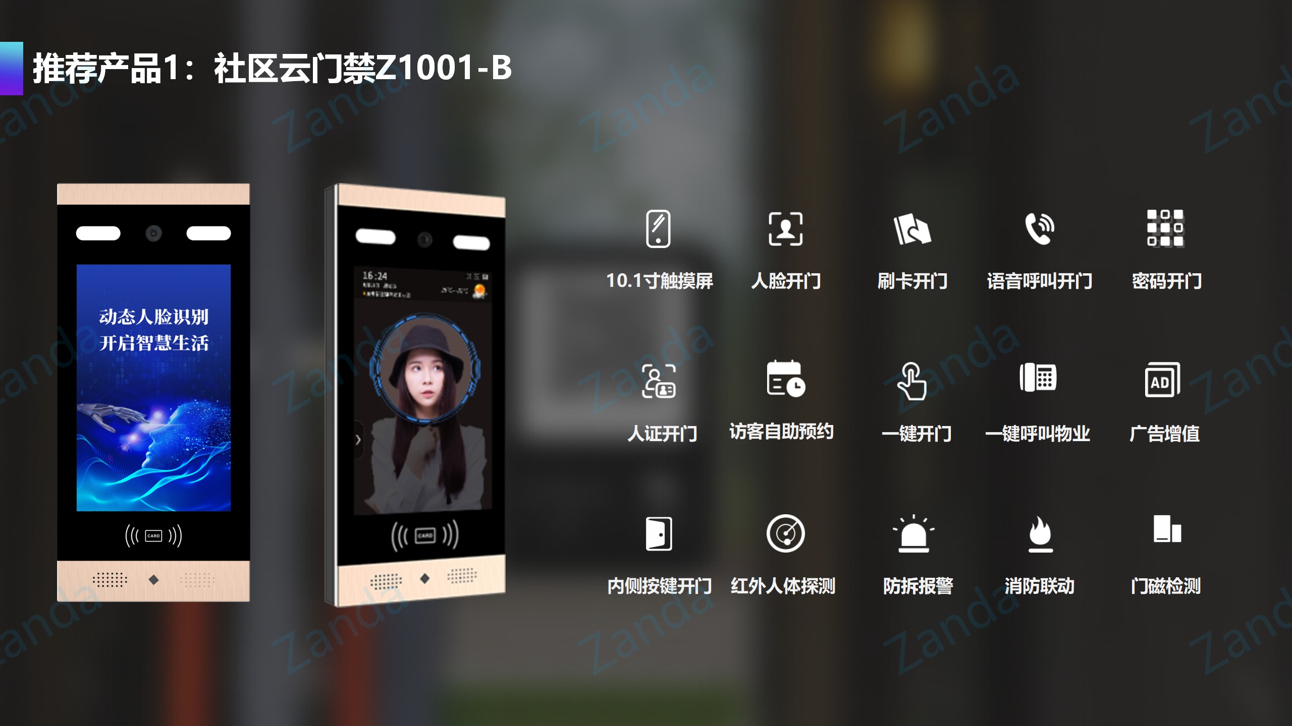 北京中安達智慧社區(qū)云門禁應用解決方案—市場部20190920_28.jpg