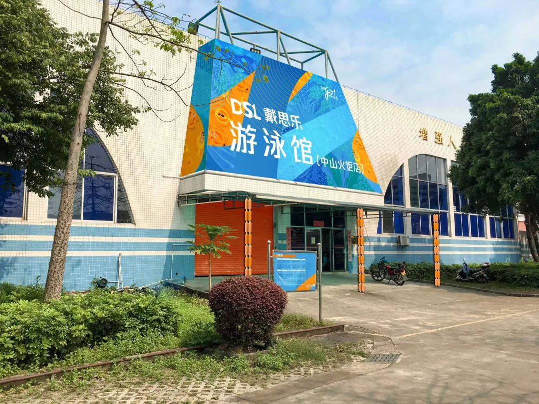 戴思樂游泳館,戴思樂泳池，游泳館運營管理