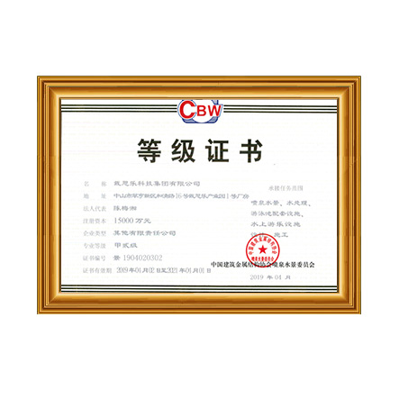 噴泉水景、水處理、游泳池配套設(shè)施設(shè)計(jì)、施工甲貳級(jí)證書 - 戴思樂科技集團(tuán)有限公司