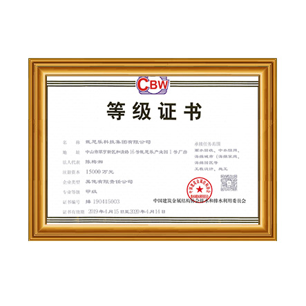 雨水回收、中水回用、海綿城市等工程設(shè)計(jì)、施工甲級(jí)證書 - 戴思樂科技集團(tuán)有限公司