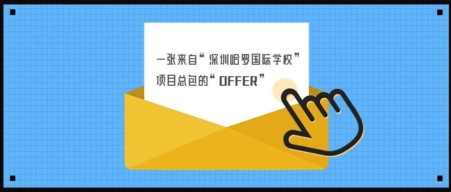 <b>【學(xué)校游泳池分享】拿到“哈羅國(guó)際學(xué)?！钡腛ffer很難嗎？我們都是靠實(shí)力！</b>