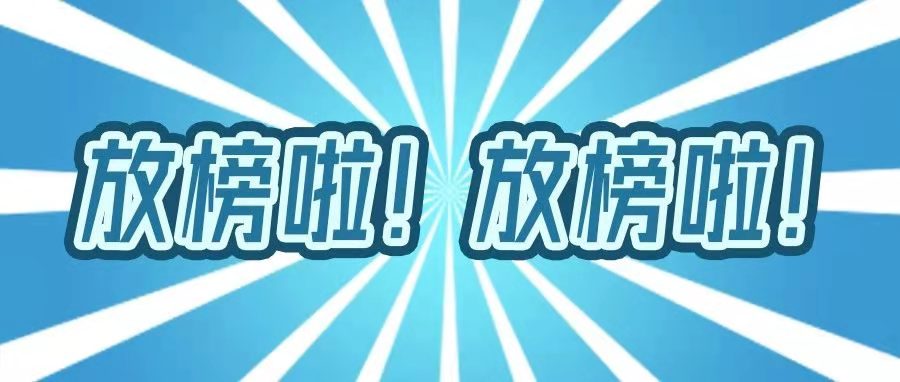 <b>放榜啦！放榜啦！這位考生全科滿分啦！</b>