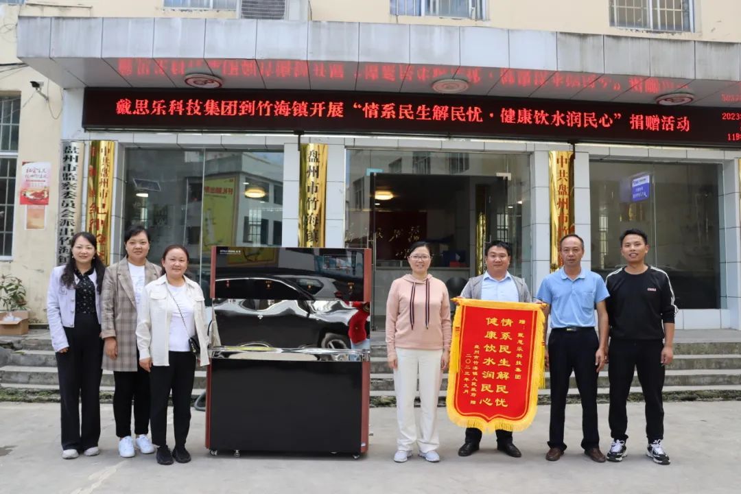 走進基層！戴思樂集團賦能鄉(xiāng)村振興戰(zhàn)略做好慈善公益！